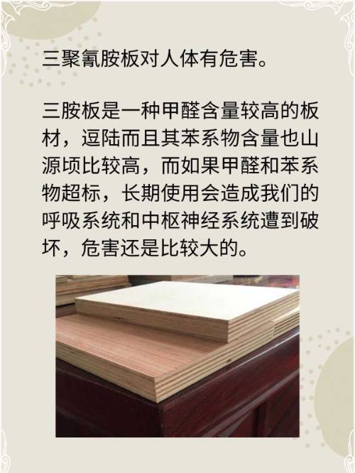 三聚氰胺板的危害 甲醛释放与健康风险解析